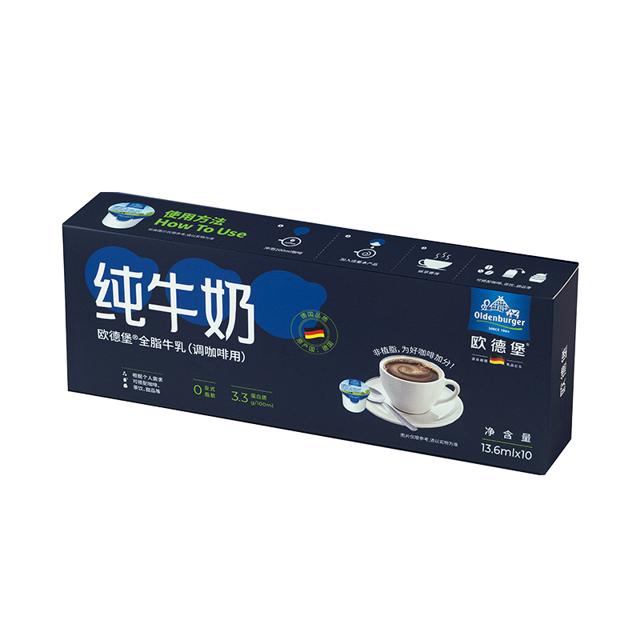 欧德堡 德国进口 欧德堡(Oldenburger)全脂牛乳 咖啡伴侣 纯牛奶 奶球奶粒（调咖啡用）13.6ml*10粒