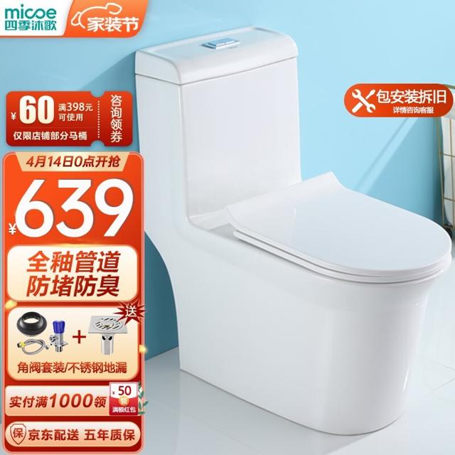 micoe 四季沐歌 M-ZD212X 静音节水马桶 305mm坑距 