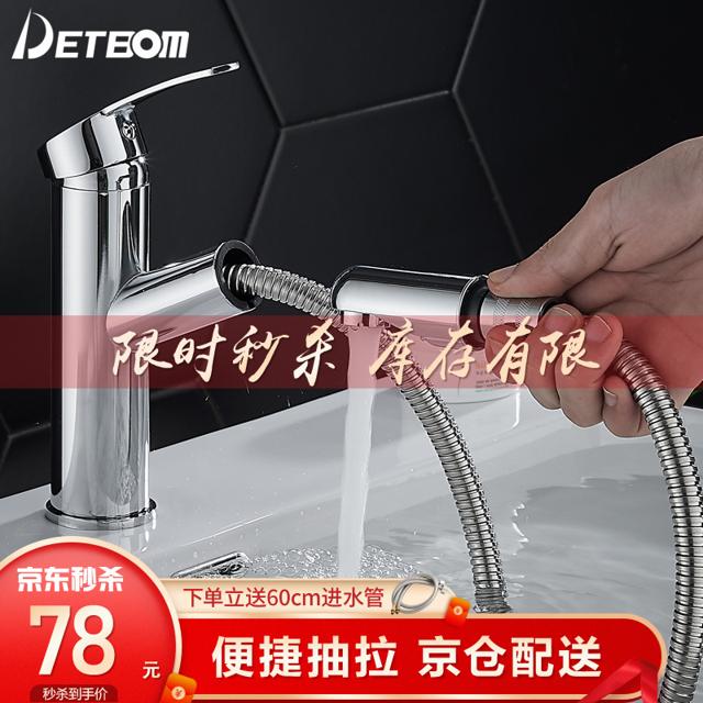 DETBOM 轩尼特 抽拉式龙头