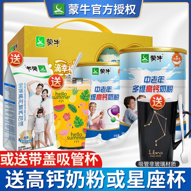 蒙牛（MENGNIU） 多维中老年高钙奶粉2罐成年成人营养牛奶粉官方授权店官网