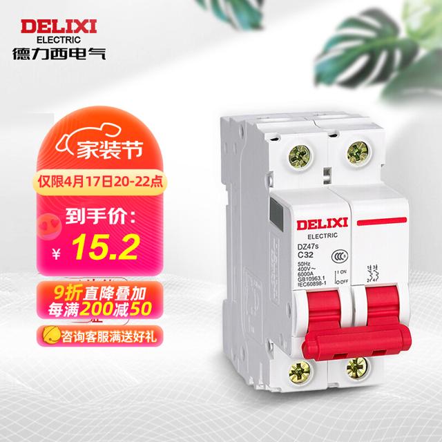 DELIXI 德力西 DZ47S 微型断路器空气开关 C型 2P 63A