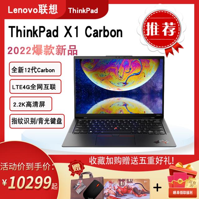 ThinkPad 思考本 X1 Carbon 14英寸笔记本电脑（i5-1240P、16GB、512GB、2.2K）4G版