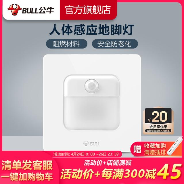 公牛（BULL） 插座旗舰地脚灯楼梯夜灯人体智能感应开关壁脚灯红外灯G12白