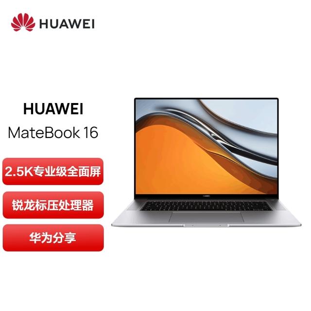 华为（HUAWEI） MateBook 16 16英寸笔记本电脑（R5-5600H、16GB、512GB SSD、Win11版）