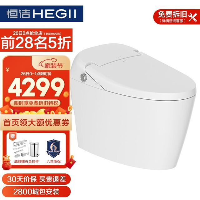 HEGII 恒洁 Qs3 智能坐便器 305mm坑距