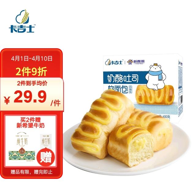 卡吉士 奶酪面包400g*2箱手撕夹心吐司早餐点心休闲零送礼食品买两件送新希望牛奶一箱