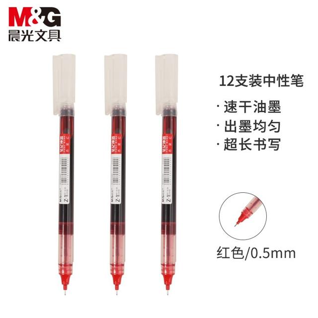 M&G 晨光 文具0.5mm红色中性笔 Z1速干直液式走珠笔 笔记神器系列签字笔水笔 12支/盒ARPM2002 