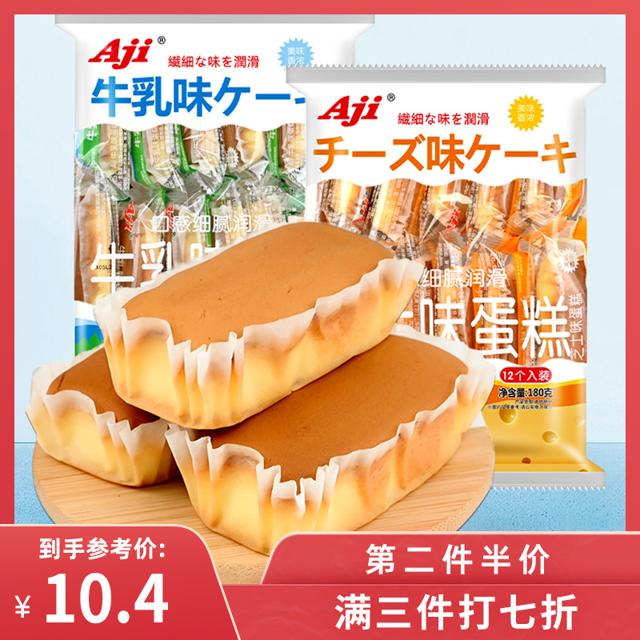 Aji 芝士牛乳味蛋糕好吃零食营养饱腹软蒸小面包学生早餐健康食品