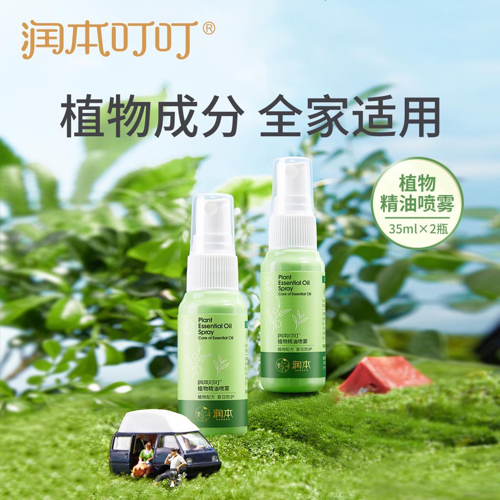 润本（RUNBEN） 叮叮植物精油喷雾35ml*2瓶