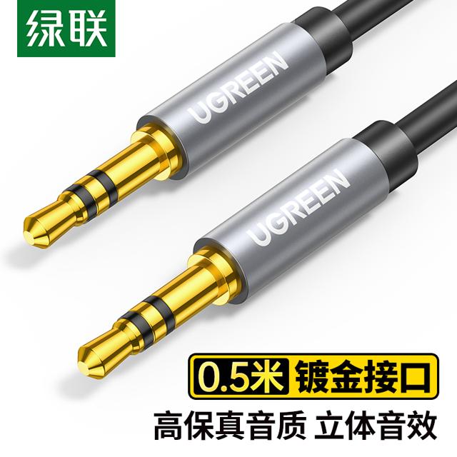绿联（UGREEN） 经典 3.5mm公对公 AUX音频线 0.5米