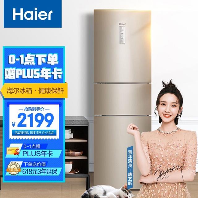 海尔（Haier） BCD-223WDPT 多门冰箱 223L 金色
