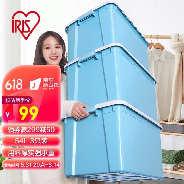 周二生活场：爱丽思（IRIS） CSB系列 CSB-50 塑料收纳箱 54L*3个 蓝色 