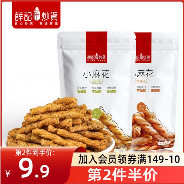 薛记炒货 绝味小麻花208g*2袋糕点膨化网红手工麻花袋装零食