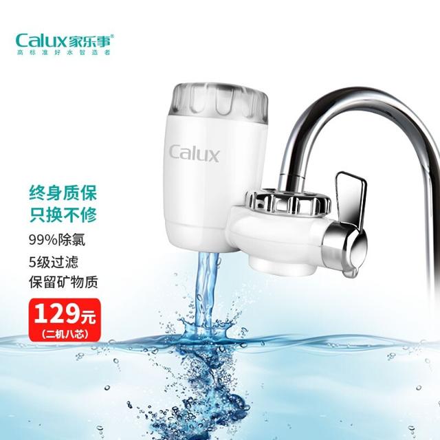 Calux 家乐事 龙头净水器 1机1芯 