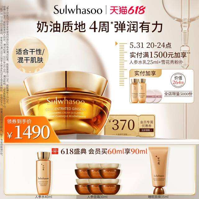雪花秀（Sulwhasoo） 御时紧颜参养面霜
