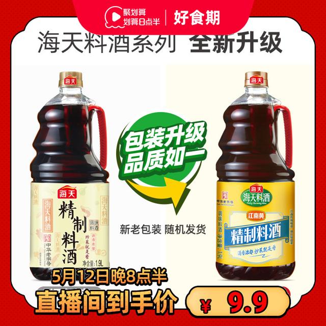 海天 精制料酒 1.9L 