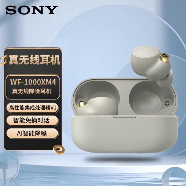 索尼（SONY） WF-1000XM4 入耳式真无线蓝牙降噪耳机