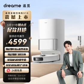 dreame 追觅 S10 全能扫拖机器人 雪域银