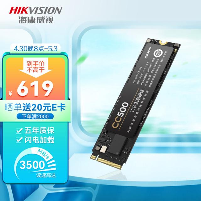 619元 海康威视 CC500系列 固态硬盘 M.2接口