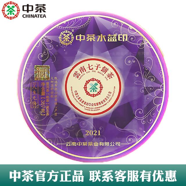 中茶 官方旗舰店官网普洱茶2021水蓝印普洱熟茶饼357g茶叶正品 