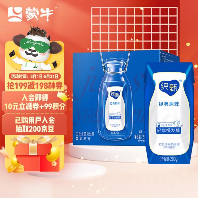 蒙牛（MENGNIU） 纯甄 常温风味酸牛奶 送礼推荐 200g*24 纯正生牛乳发酵 礼盒装(新老包装随机发货)