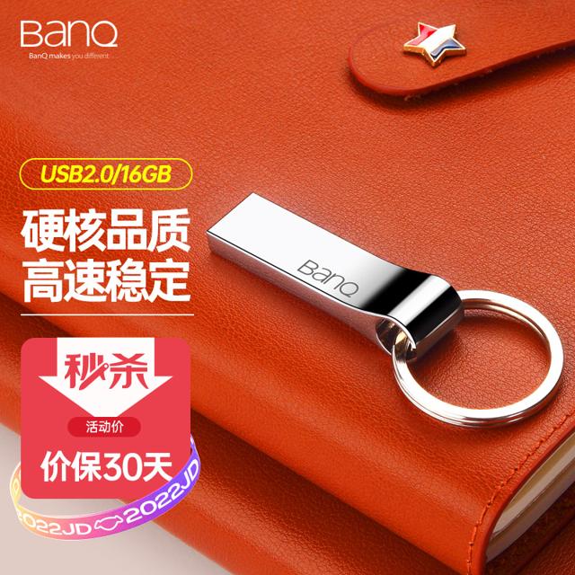 BanQ P9 U盘16G 全金属大钢环车载U盘防水防震便携版 雪白银