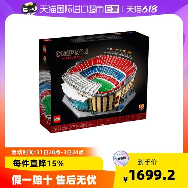 乐高（LEGO） Creator创意百变高手系列 10284 巴塞罗那俱乐部诺坎普球场
