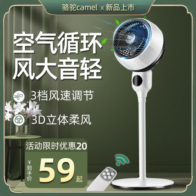 CAMEL 骆驼 空气循环扇家用落地扇静音遥控电风扇立式台式两用宿舍风扇