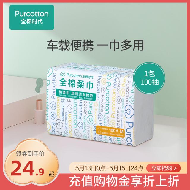 全棉时代 洗脸巾女一次性纯棉柔巾干湿两用擦脸巾1包