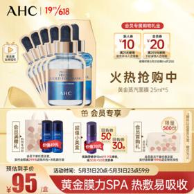 AHC 黄金锡纸蒸汽面膜 25ml*5