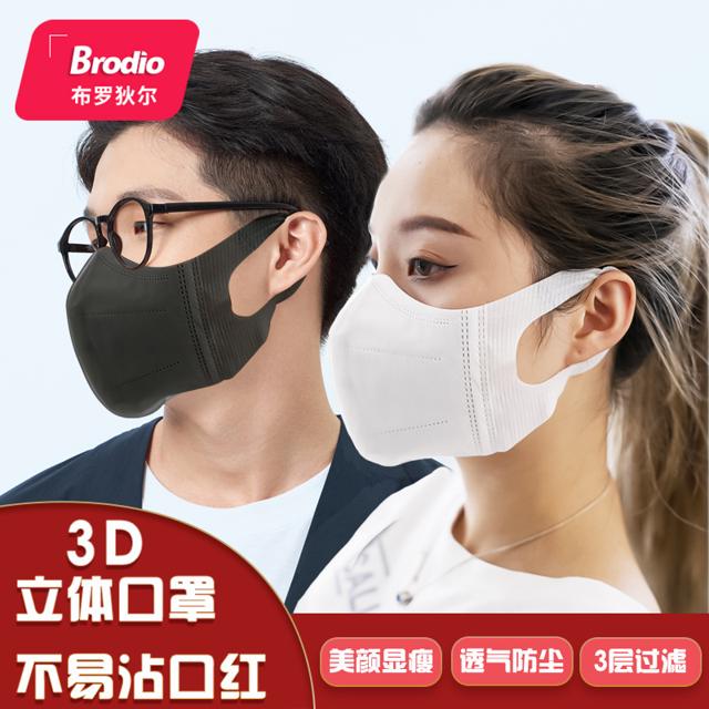Brodio 一次性3D立体口罩 