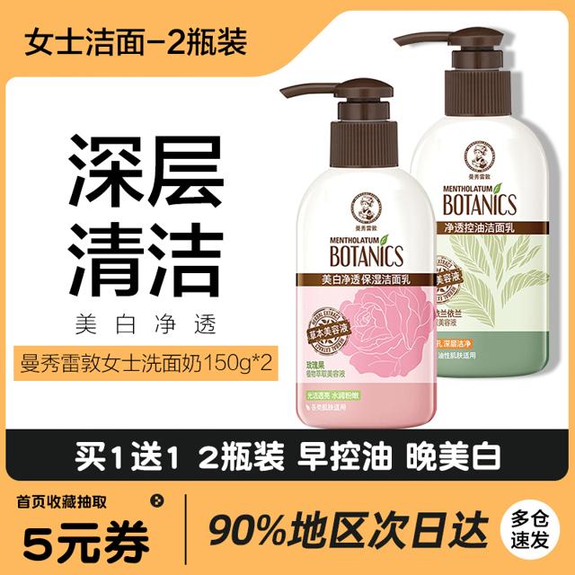 曼秀雷敦 洗面奶女深层清洁补水保湿控油祛痘美白淡斑学生款旗舰店