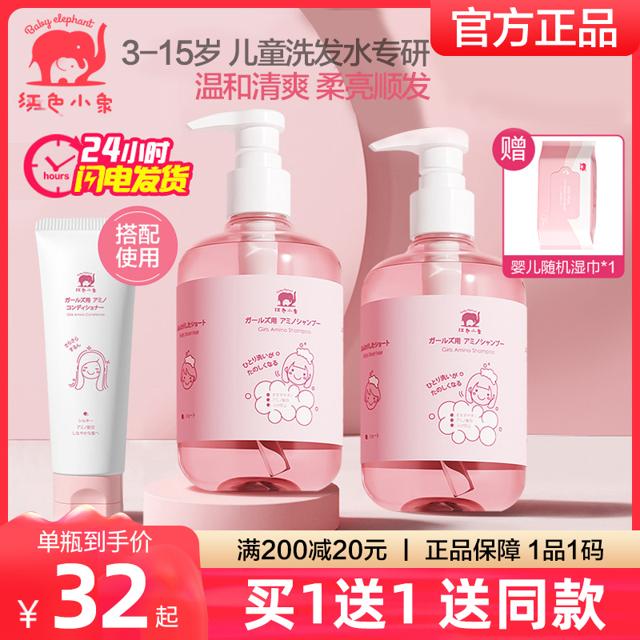 红色小象 儿童洗发水儿专用女孩3-6岁以上宝宝无硅油洗发露护发素