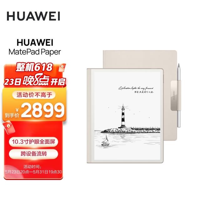华为（HUAWEI） MatePad Paper 10.3英寸墨水平板 4GB+64GB WiFi 锦白