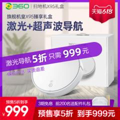 360旗舰机皇 X95 全自动扫拖一体 扫地机器人 999元预售价