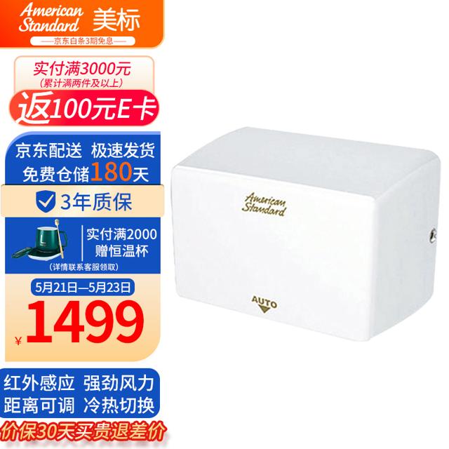 美标 卫浴壁挂式红外感应高风速感应烘手机8017 白色