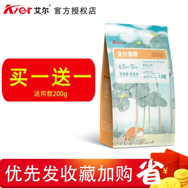 NAALE 艾尔啤酒 艾尔鳗鱼山药1.5kg装孕幼期猫粮幼猫奶糕哺乳期生态鲜肉配方3斤装