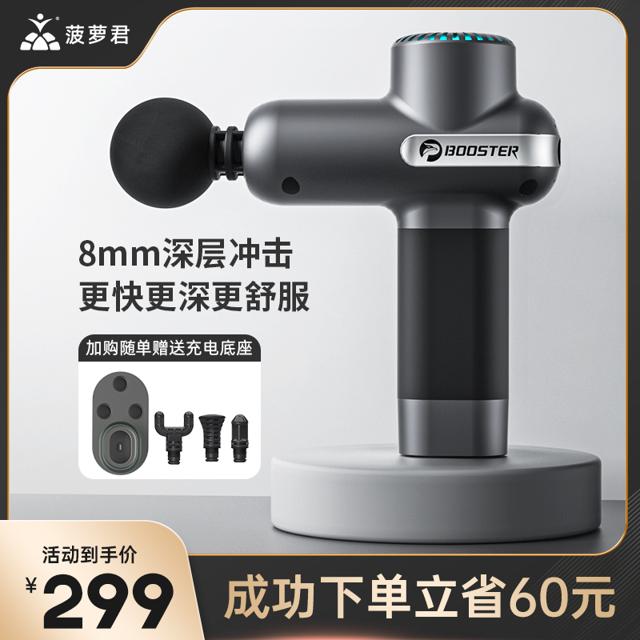 BOOSTER 菠萝君 LS MINI 筋膜枪 