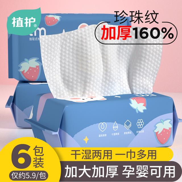 植护 洗脸巾女一次性纯棉/棉质无菌洗面巾擦脸棉柔巾洁面巾抽取式 