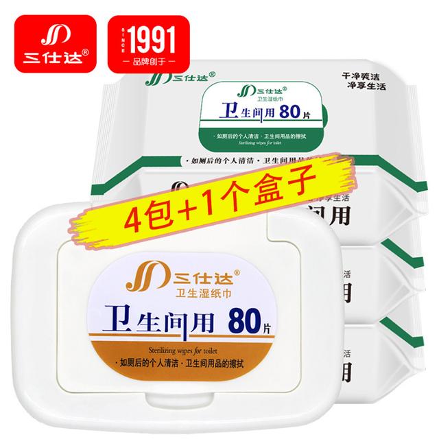 三仕达 马桶消毒卫生间清洁湿巾80片盒+3包 共320片 