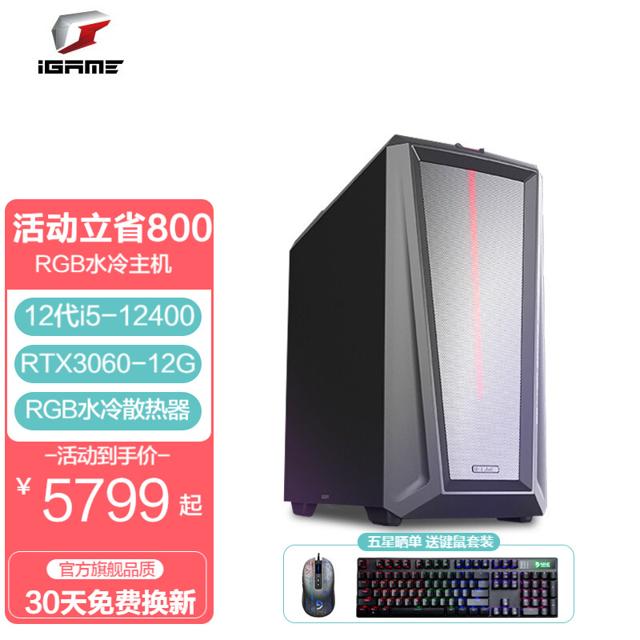 七彩虹（COLORFUL） iGameM380新品12代酷睿 活动款 i5-12400/RTX3060-12G 16G/500G固态+2T机械/升级定制 
