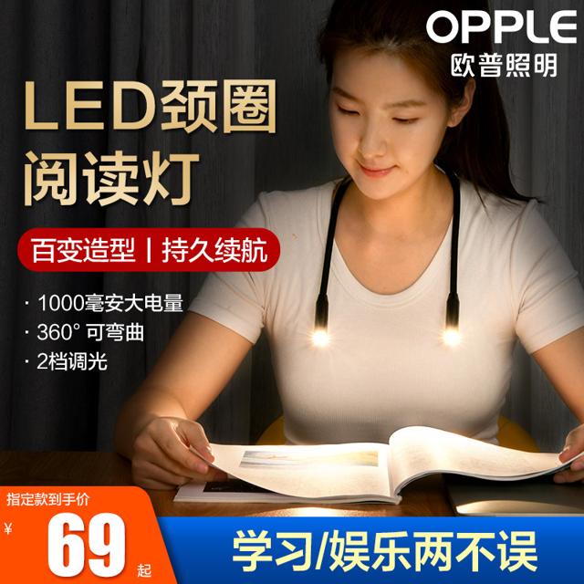 欧普照明（OPPLE） 小福星 挂脖阅读润眼灯