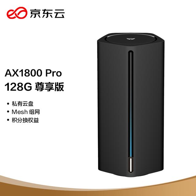 京东云 AX1800 Pro 无线宝路由器 128GB WiFi 6