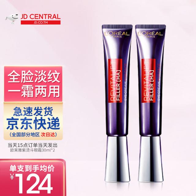 巴黎欧莱雅 欧莱雅（LOREAL）紫熨斗眼霜30ml*2支 