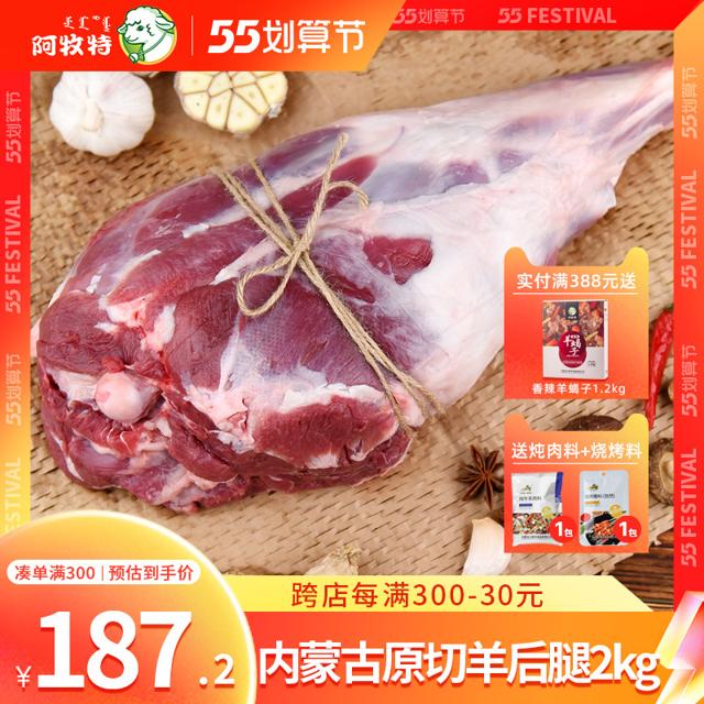 Imeat 阿牧特 内蒙古新鲜原切羊腿4斤整条带骨羊后腿冷冻生羊肉羊腿肉烧烤食材