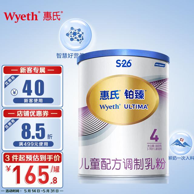 惠氏（Wyeth） 铂臻系列 儿童奶粉 国行版 4段 800g