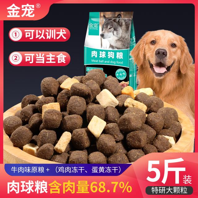 大颗粒肉球高蛋白狗粮通用型5斤装成幼犬金毛拉布拉多藏獒马犬粮