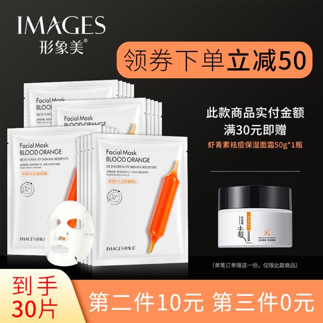 images 形象美 血橙面膜补水保湿提亮肤色收缩毛孔紧致提拉紧致学生男女