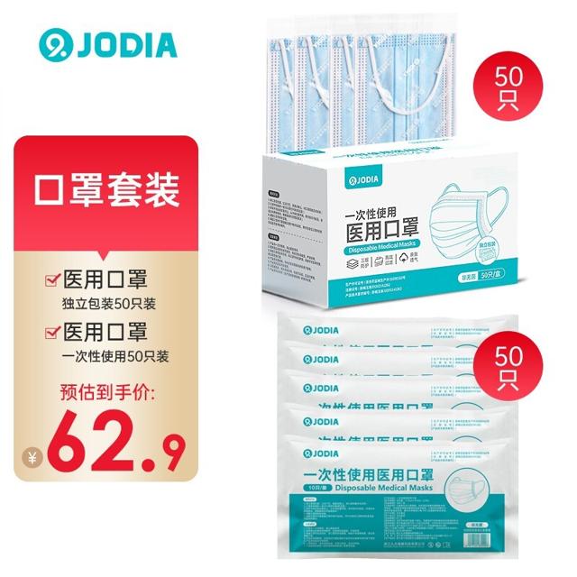 JODIA 9点 一次性成人口罩 男女防细菌医用级3层含熔喷布防尘飞沫雾霾 独立装 +医用口罩（100只） 