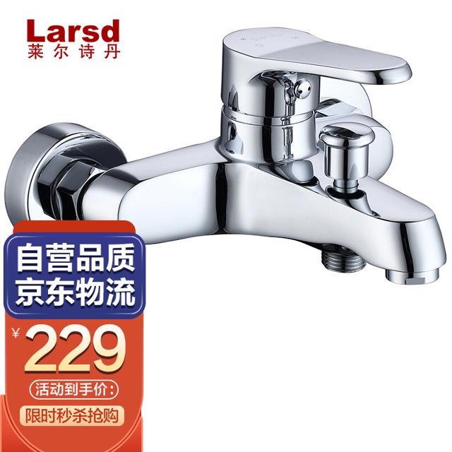 Larsd 莱尔诗丹 LD5204 冷热三联龙头